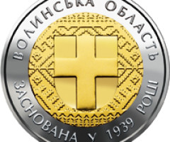 Монета Волинська область, 5 гривень 2014, Україна, Області України