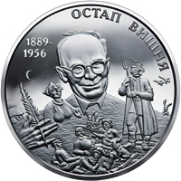 Монета Остап Вишня, 2 гривні 2014, Україна, Видатні особистості України
