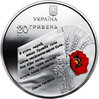 Монета Визволення України, 20 гривень 2014, Україна, Друга світова війна