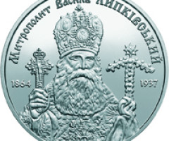 Монета Василь Липківський, 2 гривні 2014, Україна, Видатні особистості України