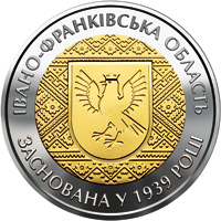Монета Івано-Франківська область, 5 гривень 2014, Україна, Області України