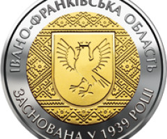 Монета Івано-Франківська область, 5 гривень 2014, Україна, Області України