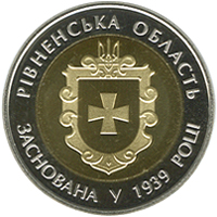 Монета Рівненська область, 5 гривень 2014, Україна, Області України