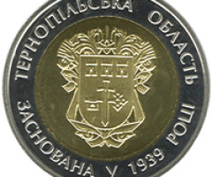 Монета Тернопільська область, 5 гривень 2014, Україна, Області України