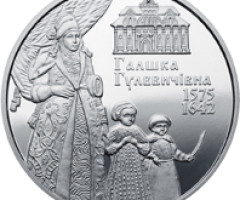 Монета Галшка Гулевичівна, 2 гривні 2015, Україна, Видатні особистості України