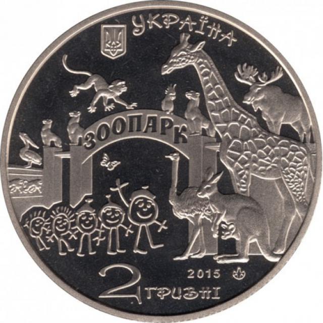 Монета Харківський зоопарк, 2 гривні 2015, Україна, Інші монети