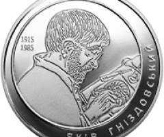 Монета Яків Гніздовський, 2 гривні 2015, Україна, Видатні особистості України