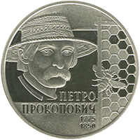 Монета Петро Прокопович, 2 гривні 2015, Україна, Видатні особистості України