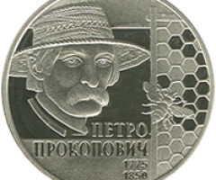 Монета Петро Прокопович, 2 гривні 2015, Україна, Видатні особистості України