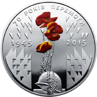 Монета 70 років Перемоги, 5 гривень 2015, Україна, Друга світова війна