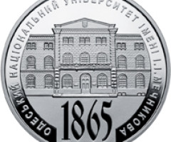 Монета Одеський національний університет імені І. І. Мечникова, 5 гривень 2015, Україна, Вищі навчальні заклади України