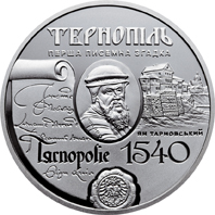 Монета Тернопіль, 5 гривень 2015, Україна, Стародавні міста України