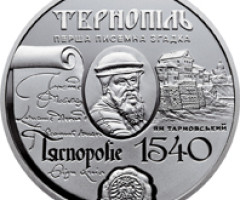 Монета Тернопіль, 5 гривень 2015, Україна, Стародавні міста України
