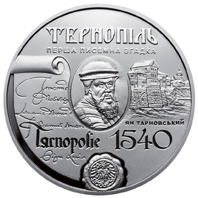 Монета Тернопіль, 10 гривень 2015, Україна, Стародавні міста України