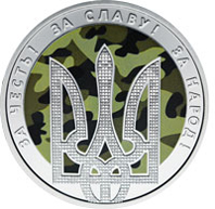 Монета День захисника України, 5 гривень 2015, Україна, Збройні сили України