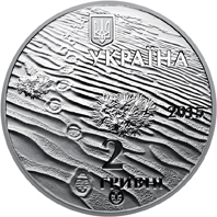 Монета Олешківські піски, 2 гривні 2015, Україна, Інші монети