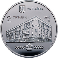 Монета Національний університет водного господарства та природокористування, 2 гривні 2015, Україна, Вищі навчальні заклади України