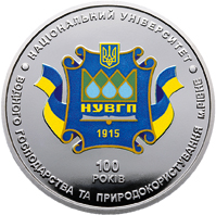 Монета Національний університет водного господарства та природокористування, 2 гривні 2015, Україна, Вищі навчальні заклади України