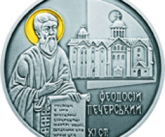 Монета Феодосій  Печерський, 10 гривень 2016, Україна, Духовні скарби України