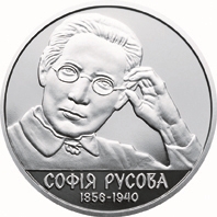 Монета Софія Русова, 2 гривні 2016, Україна, Видатні особистості України