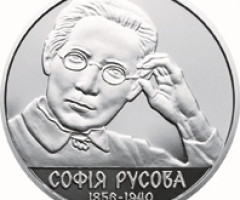 Монета Софія Русова, 2 гривні 2016, Україна, Видатні особистості України