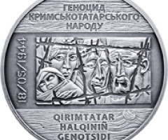 Монета Пам`яті жертв геноциду кримськотатарського народу, 10 гривень 2016, Україна, Інші монети