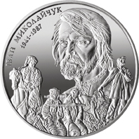 Монета Іван Миколайчук, 2 гривні 2016, Україна, Видатні особистості України