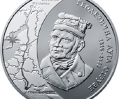 Монета Геодезична дуга Струве, 5 гривень 2016, Україна, Інші монети