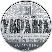 Монета 25 років незалежності України, 20 гривень 2016, Україна, Відродження української державності