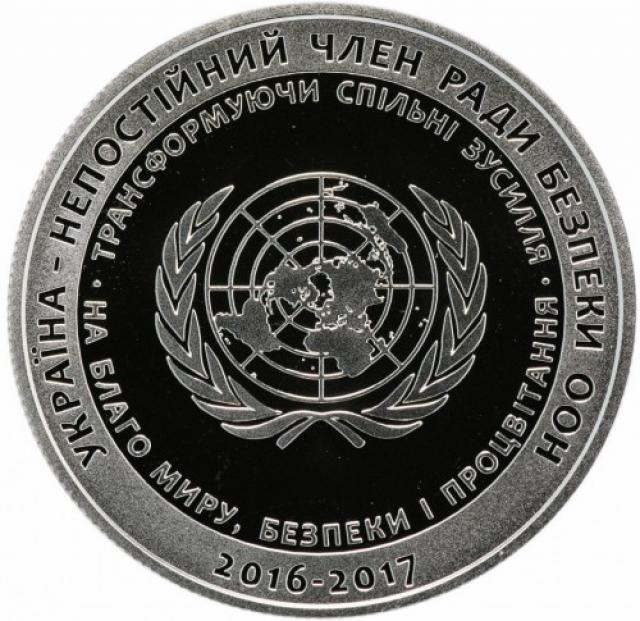 Монета Україна - непостійний член Ради Безпеки ООН, 5 гривень 2016, Україна, Інші монети