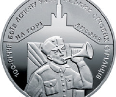 Монета Битва на горі Лисоня, 5 гривень 2016, Україна, Інші монети