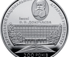 Монета Харківський національний аграрний університет імені В.В.Докучаєва, 2 гривні 2016, Україна, Вищі навчальні заклади України