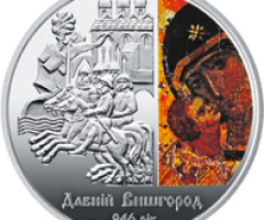 Монета Давній Вишгород, 5 гривень 2016, Україна, Стародавні міста України