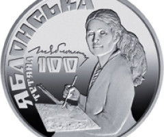 Монета Тетяна Яблонська, 2 гривні 2017, Україна, Видатні особистості України