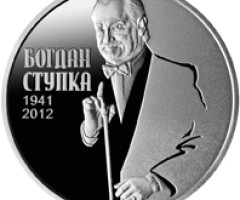 Монета Богдан Ступка, 2 гривні 2016, Україна, Видатні особистості України