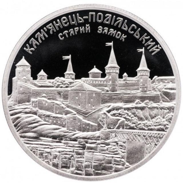 Монета Старий замок у м. Кам`янці-Подільському, 5 гривень 2017, Україна, Пам'ятки архітектури України