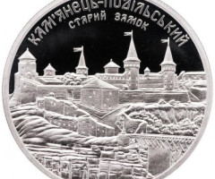 Монета Старий замок у м. Кам`янці-Подільському, 5 гривень 2017, Україна, Пам'ятки архітектури України