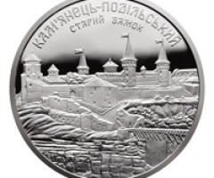 Монета Старий замок у м. Кам`янці-Подільському, 10 гривень 2017, Україна, Пам'ятки архітектури України