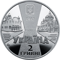 Монета Йосиф Сліпий, 2 гривні 2017, Україна, Видатні особистості України