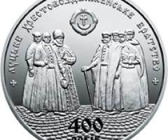 Монета Луцьке хрестовоздвиженське братство, 5 гривень 2017, Україна, Інші монети