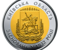 Монета Київська область, 5 гривень 2017, Україна, Області України