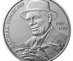 Монета Василь Ремесло, 2 гривні 2017, Україна, Видатні особистості України