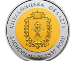 Монета Хмельницька область, 5 гривень 2017, Україна, Області України