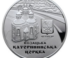 Монета Катерининська церква в Чернігові, 10 гривень 2017, Україна, Пам'ятки архітектури України