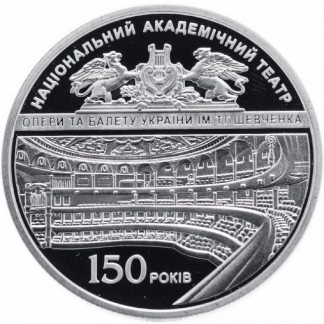 Монета Національний академічний театр опери та балету України імені Т. Г. Шевченка, 5 гривень 2017, Україна, Духовні скарби України
