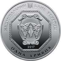 Монета Архістратиг Михаїл, 1 гривня 2017, Україна