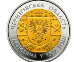 Монета Чернігівська область, 5 гривень 2017, Україна, Області України