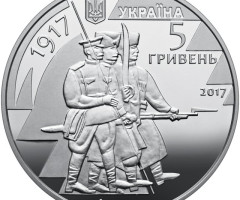 Монета Перший український полк імені Богдана Хмельницького, 5 гривень 2017, Україна, Збройні сили України