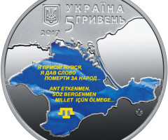 Монета Перший Курултай кримськотатарського народу, 5 гривень 2017, Україна, Інші монети