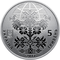 Монета Світовий конгрес українців, 5 гривень 2017, Україна, Інші монети